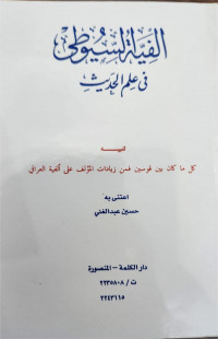 Al-Fiyyah As-Suyuthi Fi 'Ilm Al-Hadits