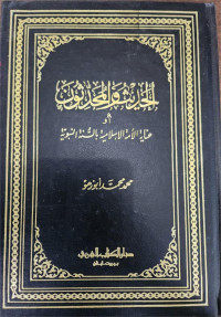 Al-Hadits Wa Al-Muhadditsun Au 'Inayah Al-Ammah Al-Islamiyyah Bi As-Sunnah An-Nabawiyyah