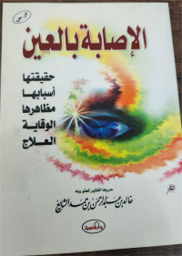 Al-Ishabah Bi Al-'Ai