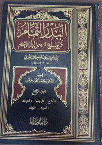 Al-Badru At-Tamam: Syarah Bulughul Maram Min Adillah Al-Ahkam Jilid 4