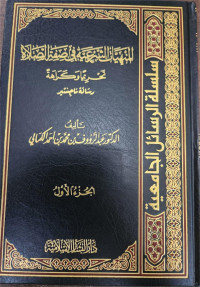 Al-Manhiyyat Asy-Syar'iyyah Fi Shifat Ash-Shalah: Tahriman Wa Karahah Jilid 1 sd jilid 3