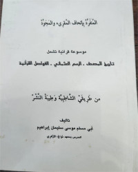 Al-Mutafarrid Bi Ithaf Al-Muqri' Wa Al-Mujawwid