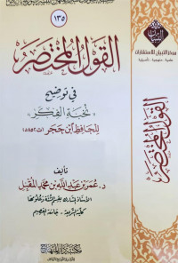 Al-Qaulu Al- Mukhtashar Fi Taudhih Nukhbati Al-Fikri