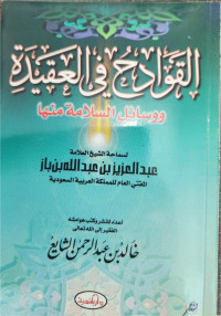 Al-Qawadhih Fi Al-Aqidah