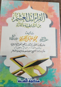 Al-Qira'ah Al-'Asyr Min Asy-Syathibiyyah Wa Ad-Durrah