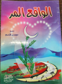 Al-Waqi'u Al-Murr