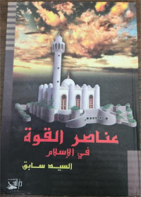Anashir Al-Quwwah Fi Al-Islam