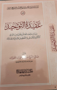 Aqidatu al-Tauhidi wabayanu ma yudhodduha aw  yangkusuha minaal syirki al akbari wa al ashghari wa al ta'thili wa libada'i wa ghaira zalika