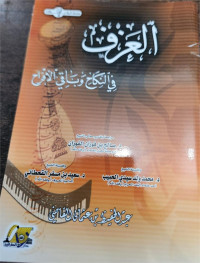 Al-'Azf Fi An-Nikah Wa Baqi Al-Afrah