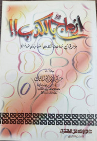 Azwaj Bil Kadzib