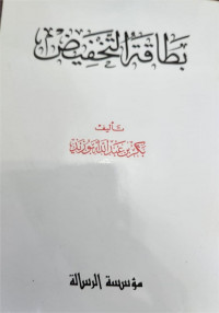 Bithaqah At-Takhfidh