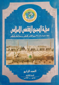 Jurnal Akademi Fikih Islam: Publikasi Setengah Tahunan yang Dikeluarkan oleh Dewan Fikih Islam Liga Muslim Dunia