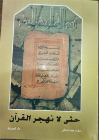 Hatta Laa Nahjur Al-Qur'an