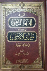 Mawarid Al-Hafizh Adz-Dzahabi Fi Kitabihi Mizan Al-I'tidal Fi Naqdi Ar-Rijal