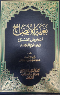Bughyatul Idhah Li Talkhis Al-Miftah Fi 'Ulumul Balaghah