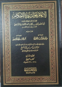 Al-I'lam Bi Fawaidh 'Umdah Al-Ahkam Jilid 7