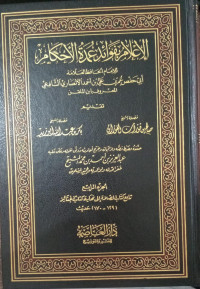 Al-I'lam Bi Fawa'id Umdatil Ahkam Jilid 4