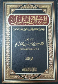 Al-Masalik Fi Al-Manasik Jilid 1