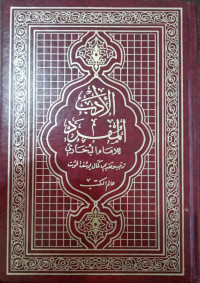 Al-Adab Al-Mufrad