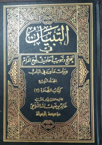At-Tibyan Fi Takhrij Wa Tabwib Ahadits Bulughul Maram Jilid 4 -Sholat