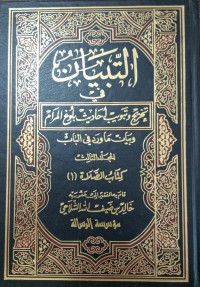 At-Tibyan Fi Takhrij Wa Tabwib Ahadits Bulughul Maram Jilid 3 -Sholat