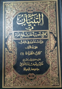 At-Tibyan Fi Takhrij Wa Tabwib Ahadits Bulughul Maram Jilid 1 -Thaharah