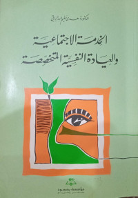 Al-Khidmah Al-Ijtima'iyyah Wa Al-'Iyadah An-Nafsiyyah Al-Mutakhashishah