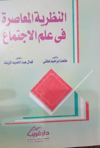 An-Nazhariyah Al-Mu'ashirah Fi 'Ilm Al-Ijtima'