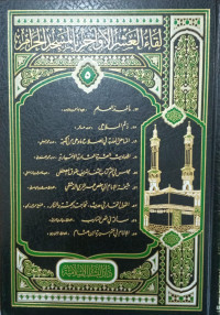 Liqau Al-`Asyri Al-Akhiri bil masjidil Harami vol. 5