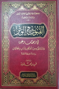 Liqau Al-`Asyri Al-Akhiri bil masjidil Harami vol. 6