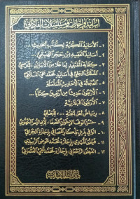 Asanid Wa Ijazat Wa Musalsalat Al-Fadani