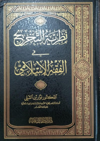 Nazhariyyah At-Takhrij Fi Al-Fiqh Al-Islami