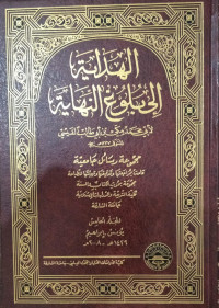 Al-Hadayah Ila Bulugh An-Nahayah Jilid 5