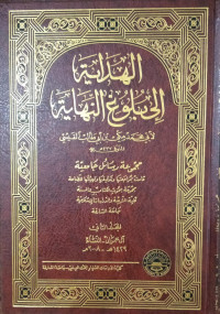 Al-Hadayah Ila Bulugh An-Nahayah Jilid 2