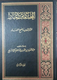 Al-Mukhtar Min Al-Manar Jilid 9
