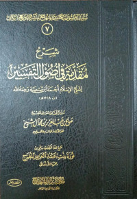 Syarh Muqaddimah Fi Ushul At-Tafsir