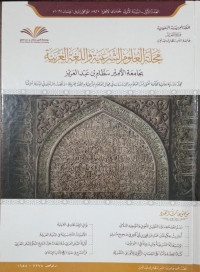 Majallah Al-'Ulum Asy-Syar'iyah Wa Al-Lughah Al-'Arabiyah Jilid 1