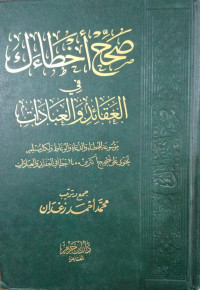 Shohih Akhtha'ak Fi Al-Aqaid Wa Al-'Ibadat