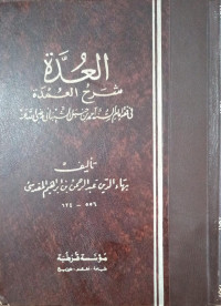 Al-'Uddah Syarh Al-'Umdah