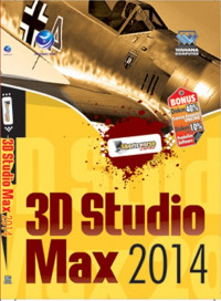 Shortcourse series 3D Studio max 2014