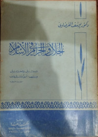 AL-HALAL WA AL-HARAM FI AL-ISLAM