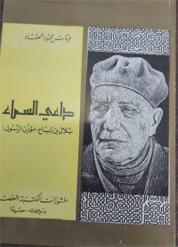 Da'i Al-Sama' : Bilal Bin Rabbah