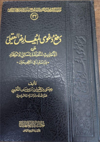 Daf'u Da'wa Al-Mu'aridh Al-'Aqli 'An Al-Ahadits Al-Muta'alliqah Bi Masa'il Al-I'tiqad