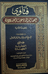 Fatawa Al-Lajnah Lil Buhust Al-'Ilmiyah Wa Al-Ifta' Al-Majmu'ah Ats-Tsaniyah 