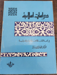 Dirasah Al-Islamiyyah
