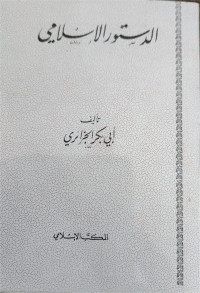 Ad-Dustur Al-Islamiy