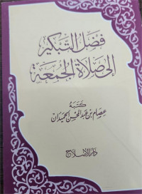 Fadhil At-Tabkir Ila Shalatil Jumu'ah