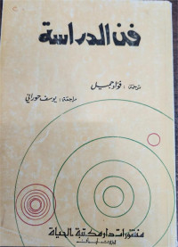 Fan Al-Dirasiyah