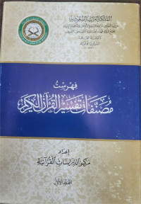 Fihrist Mushannafat Tafsir Al-Qur'an Al-Karim Jilid 1