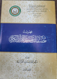 Fihrist Mushannafat Tafsir Al-Qur'an Al-Karim Jilid 3